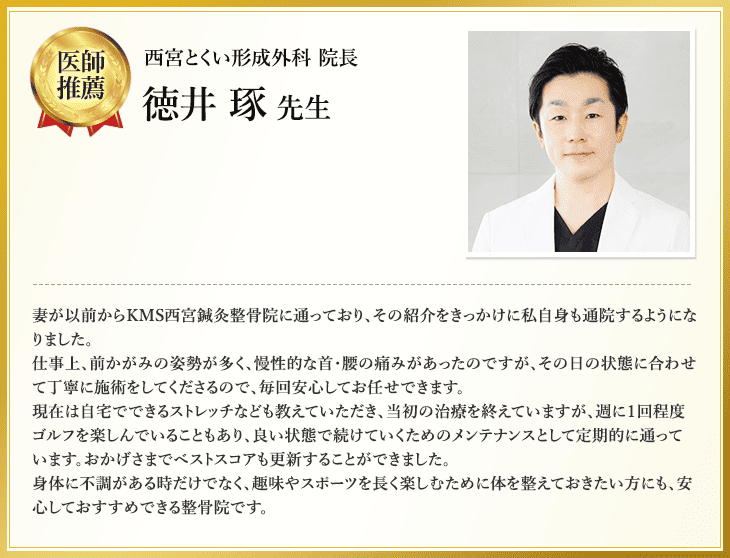 徳井先生からの推薦文