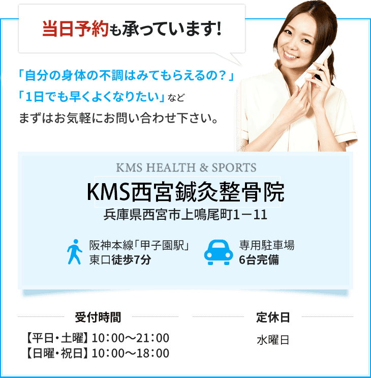 当日予約も承っています!